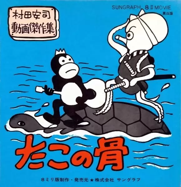 Tako no Hone