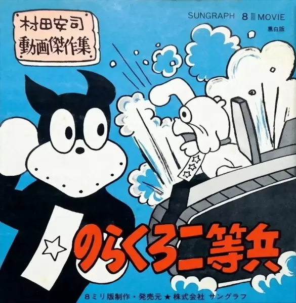 Norakuro Nitouhei: Kyouren no Maki