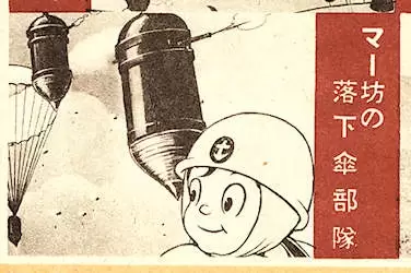 Mabo no Rakkasan Butai