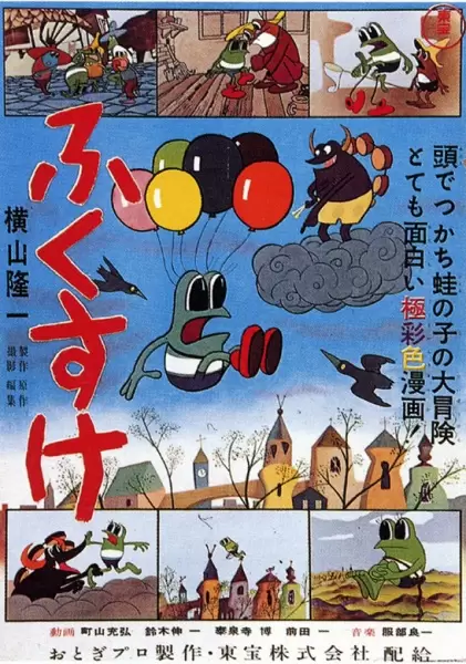 Fukusuke