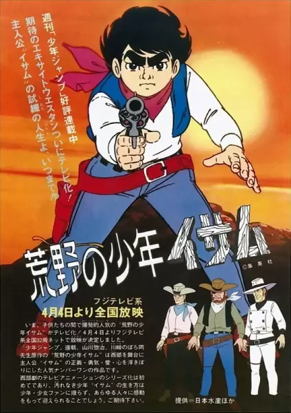 Kouya no Shounen Isamu