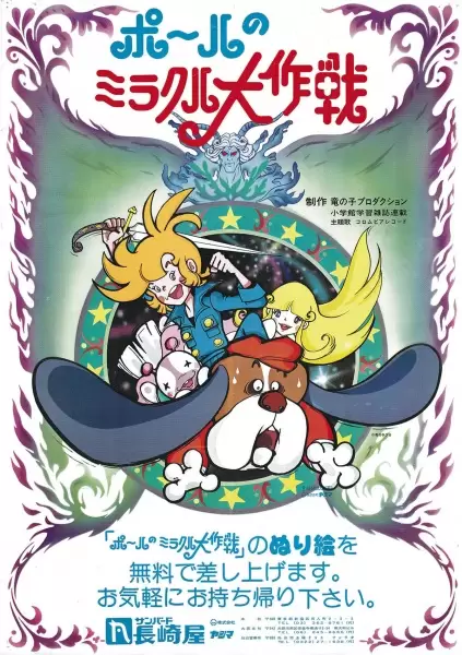 Paul no Miracle Daisakusen