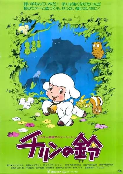 Chirin no Suzu