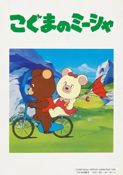 Koguma no Misha
