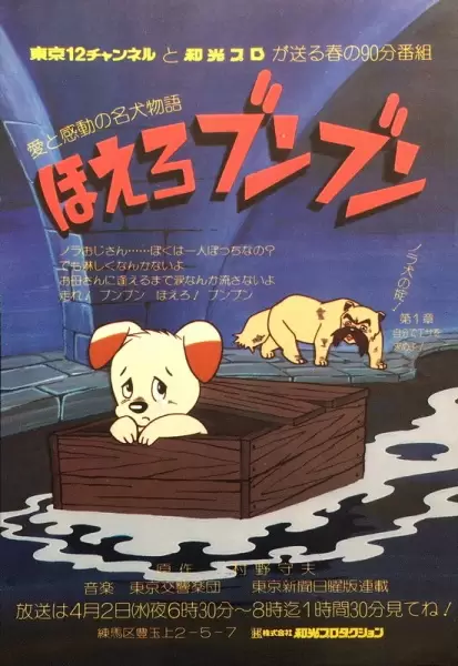 Hoero Bunbun (TV Special)