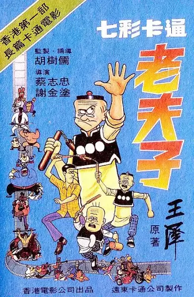 Qi Cai Lao Fu Zi