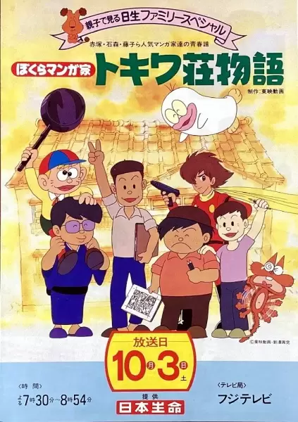 Bokura Mangaka: Tokiwasou Monogatari
