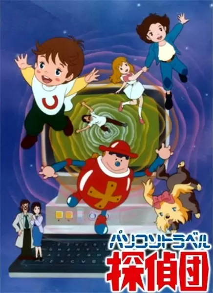 Personal Computer Travel Tanteidan