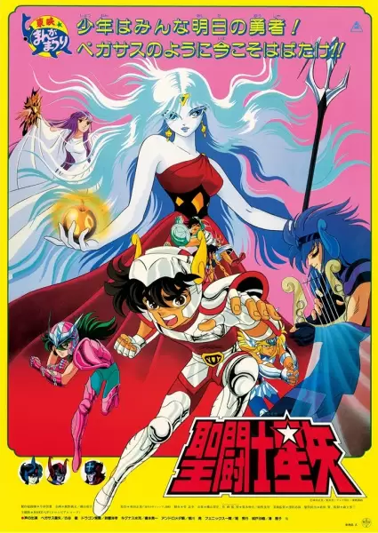 Saint Seiya: Jashin Eris