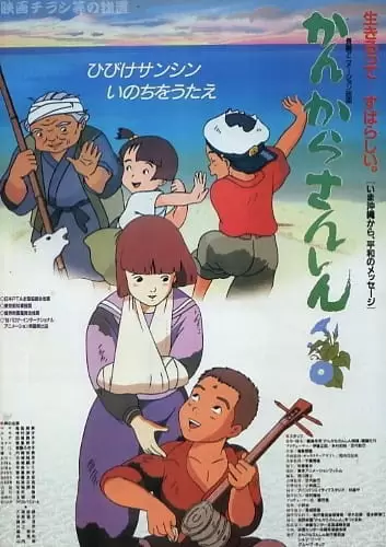 Kankara Sanshin