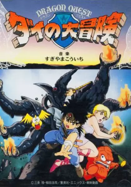 Dragon Quest: Dai no Daibouken