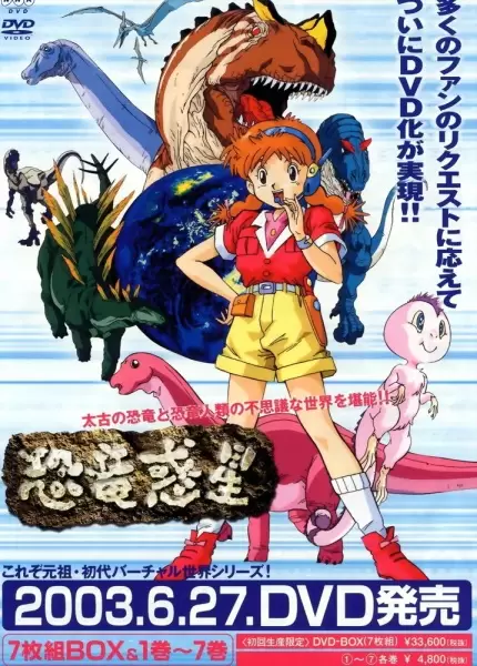 Kyouryuu Wakusei