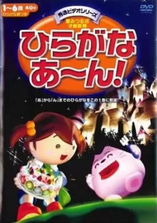 Hiragana Aan!