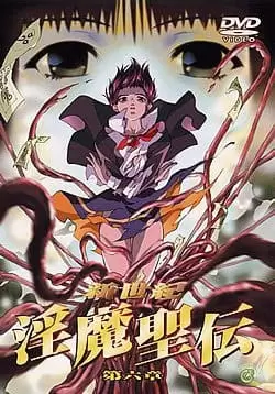 Shinseiki Inma Seiden