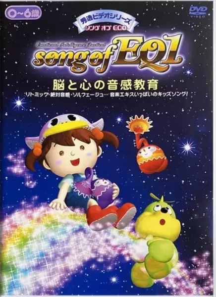 Song of EQ
