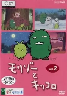 Morizo to Kikkoro