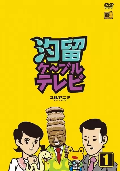 Shiodome Cable TV: Koyaku Shokunin