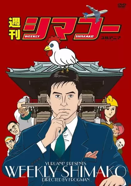 Shuukan Shimakou