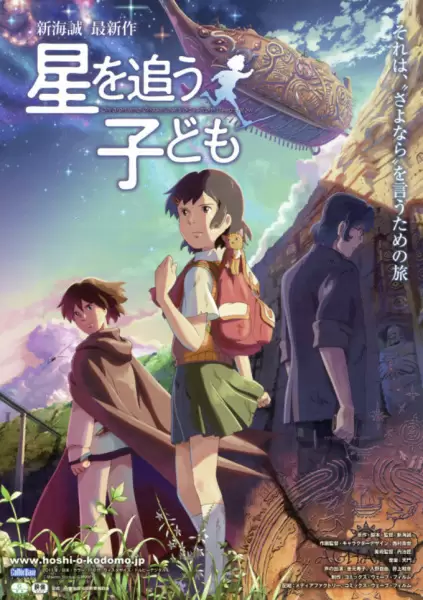Hoshi wo Ou Kodomo