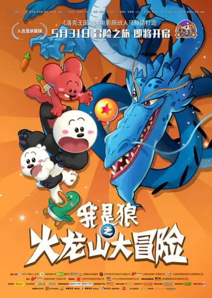 Wo Shi Lang: Huolong Shanda Maoxian