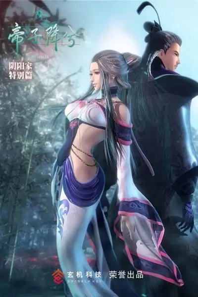 Qin Shi Mingyue Special: Di Zi Jiang Xi