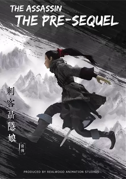 Cike Nie Yinniang: Qianzhuan