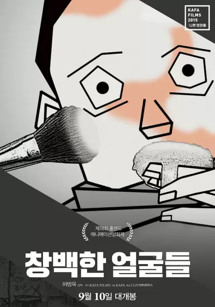 Changbaekhan Eolkuldeul