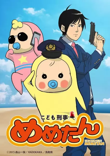 Kodomo Keiji Memetan