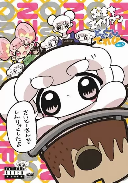 Dondonshi Television Vol. 0: Saito-san wo Shinryaku shita yo.