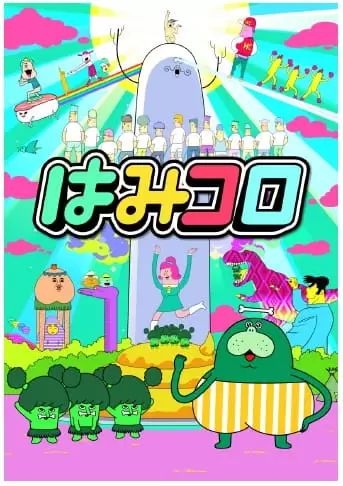 Hamidashi CoroCoro