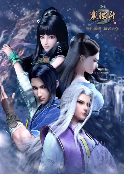 Mu Wang Zhi Wang: Han Tie Dou