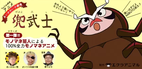 Kabuto Bushi