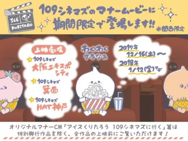 Ice Kuritarou (Movie)