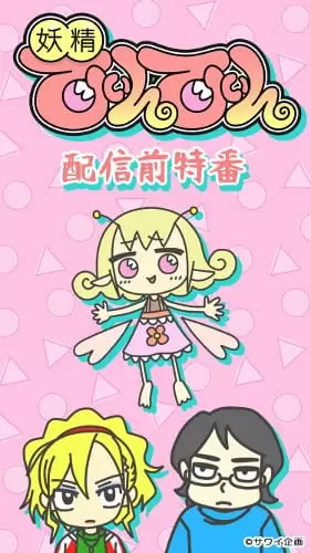 Yousei Tin Tin