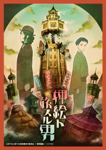 Oshie to Tabi Suru Otoko
