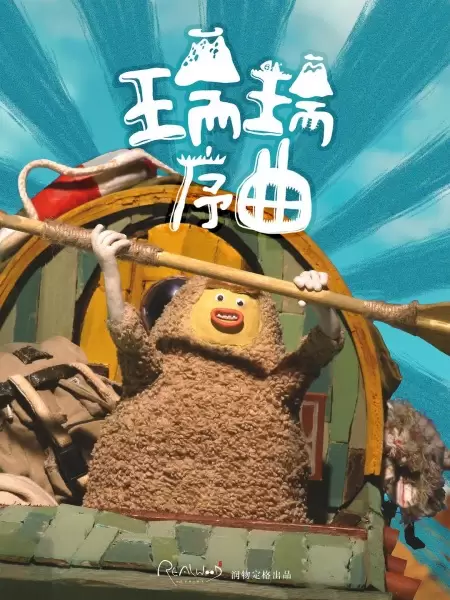 Rui Rui Huoshan Da Taowang