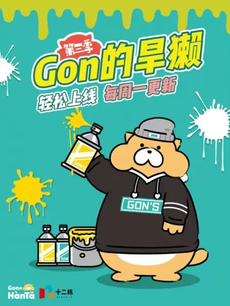 Gon de Hanta 3rd Season