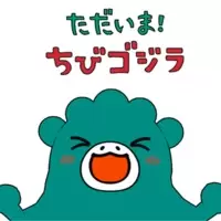 Tadaima! Chibi Godzilla
