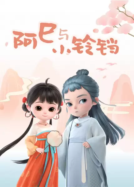A Si yu Xiao Lingdang