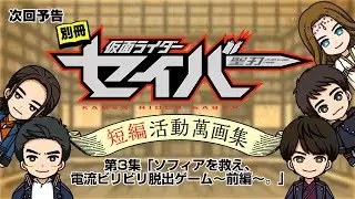 Bessatsu Kamen Rider Saber: Tanpen Katsudou Manga Shuu