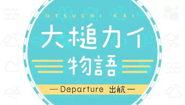 Ootsuchi Kai Monogatari