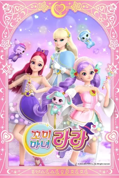 Kkomimanyeo Lara Season 2