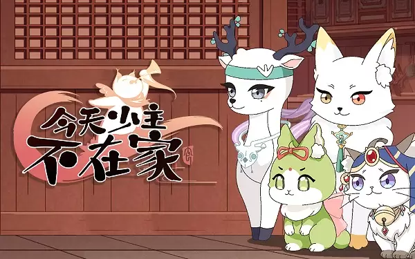 Jintian Shao Zhu Bu Zaijia: Tebie Pian