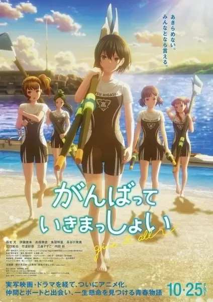 Ganbatte Ikimasshoi