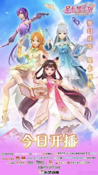 Xing Qia Meng Shao Nu 2: Menghuan Jingling