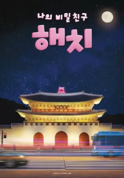 Naui Bimilchingu Haechi