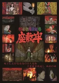 Gokusaishoku Nikuhitsu Emaki: Zashikirou