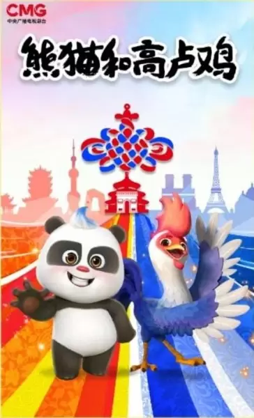 Xiongmao He Go Lu Ji