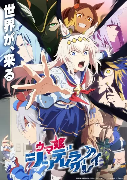 Uma Musume: Cinderella Gray Part 2