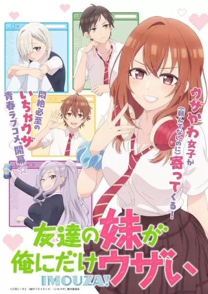 Tomodachi no Imouto ga Ore ni dake Uzai